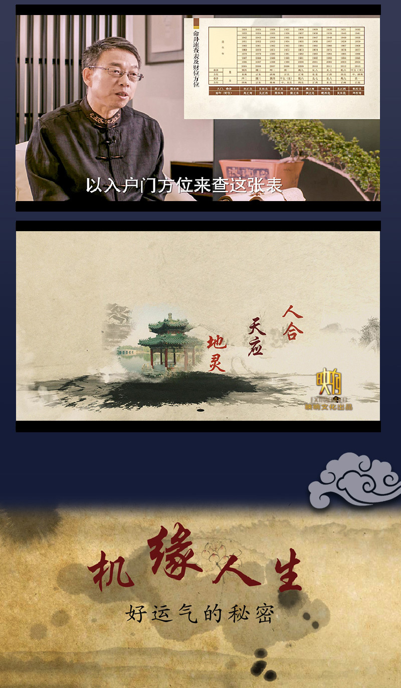 《机缘人生》完整版详情页_07