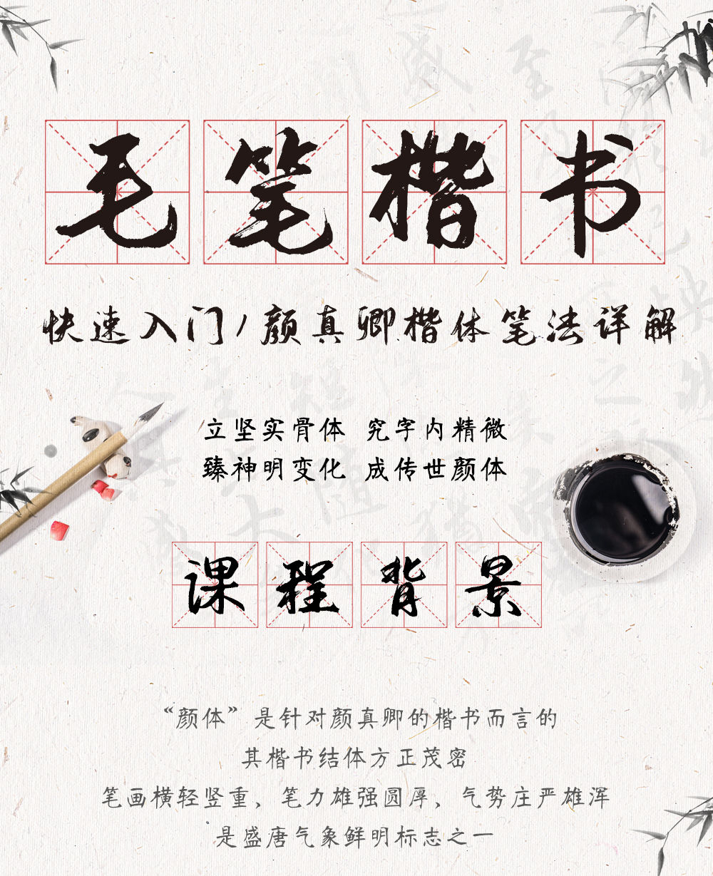 蜂蜜浏览器_毛笔楷书（颜真卿）详情页_01