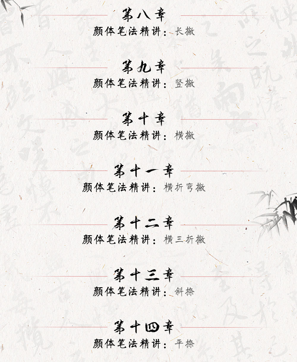 蜂蜜浏览器_毛笔楷书（颜真卿）详情页_05