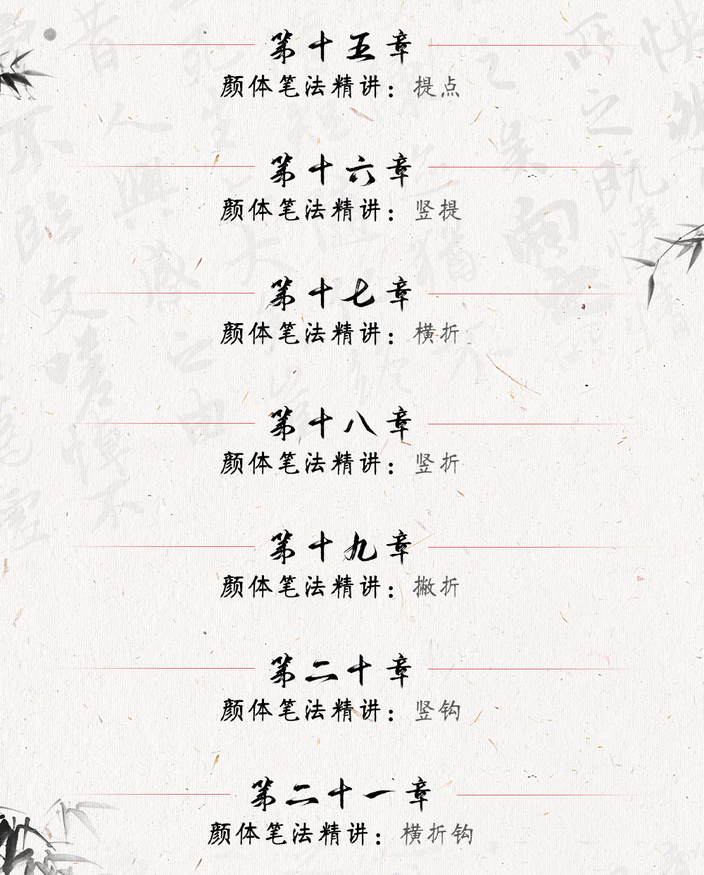 蜂蜜浏览器_毛笔楷书（颜真卿）详情页_06