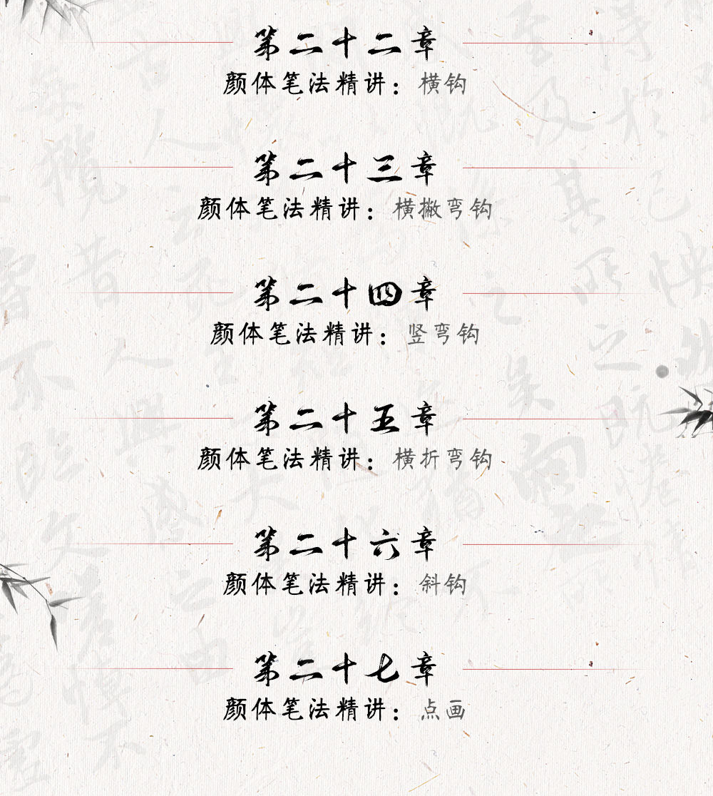蜂蜜浏览器_毛笔楷书（颜真卿）详情页_07
