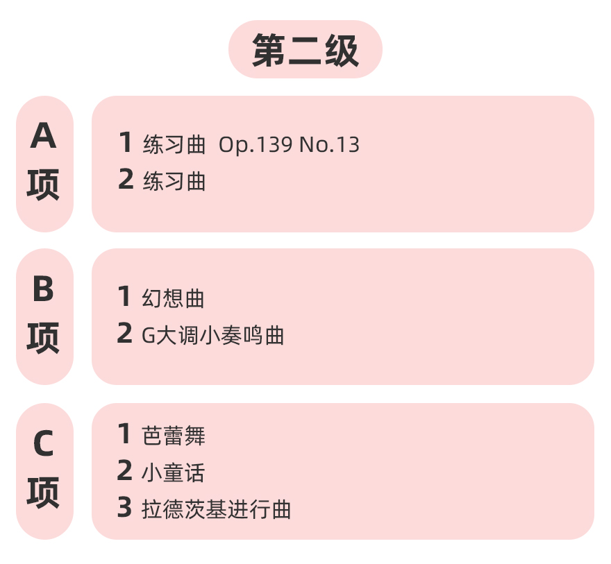 201113-全国音协考级（新编第二版）-详情页（880）_12
