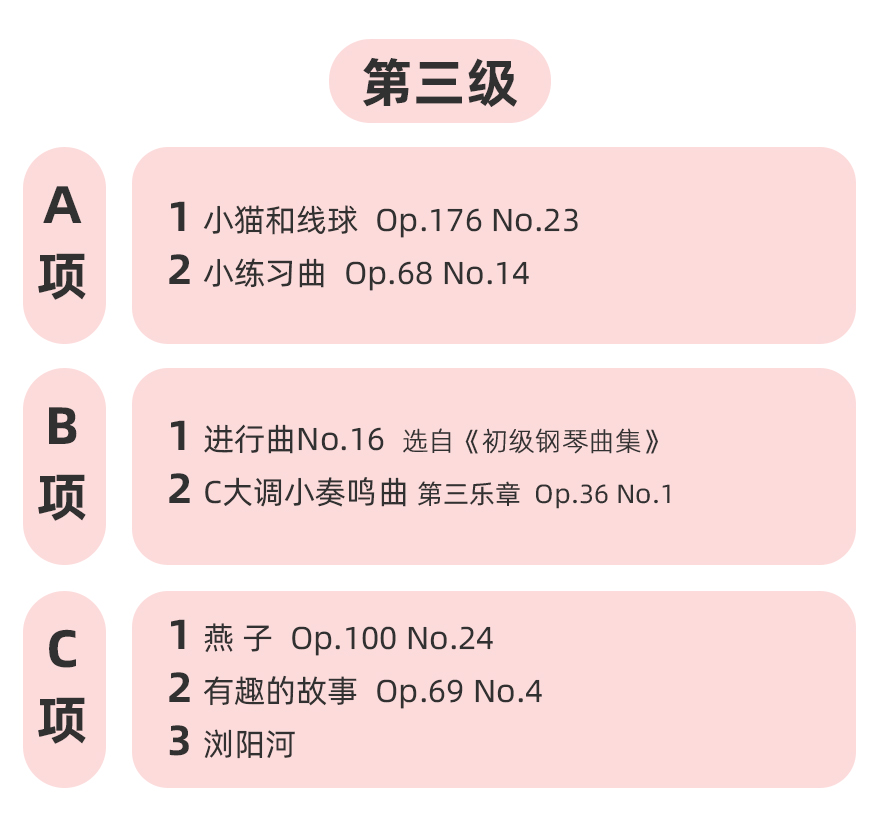 201113-全国音协考级（新编第二版）-详情页（880）_13