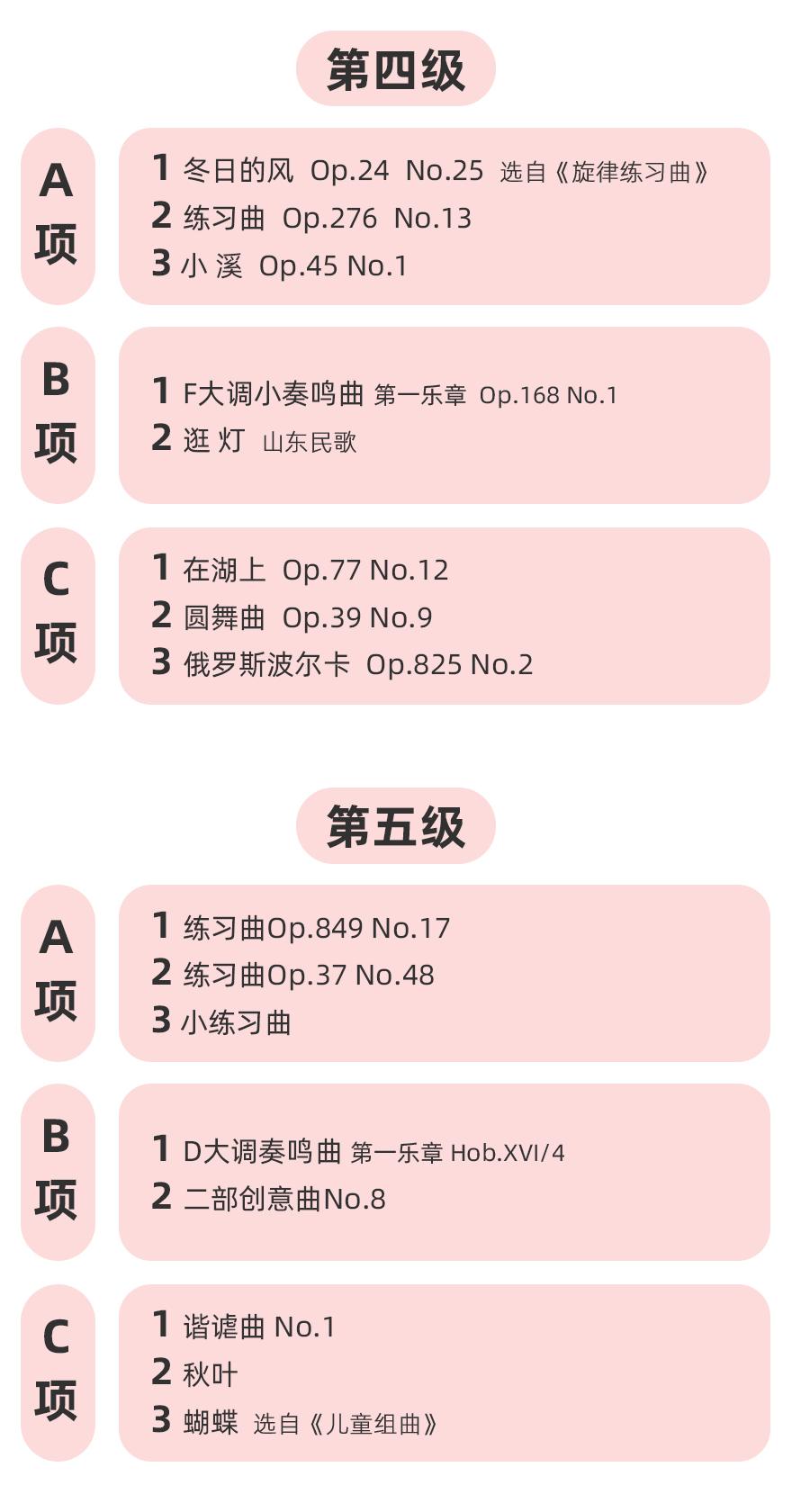 201113-全国音协考级（新编第二版）-详情页（880）_14