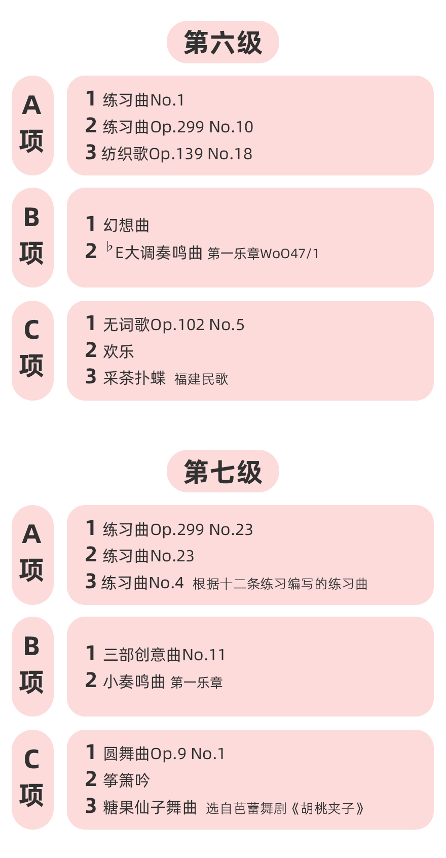201113-全国音协考级（新编第二版）-详情页（880）_15