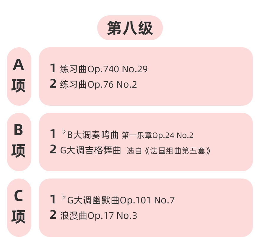 201113-全国音协考级（新编第二版）-详情页（880）_16