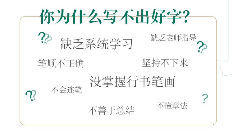 硬笔行书训练营详情页_03