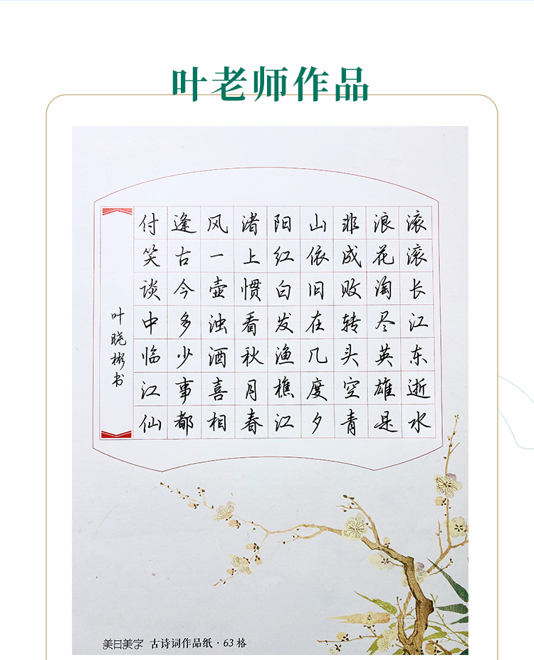 硬笔行书训练营详情页_05