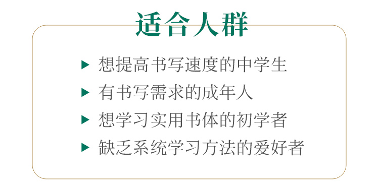 硬笔行书训练营详情页_10