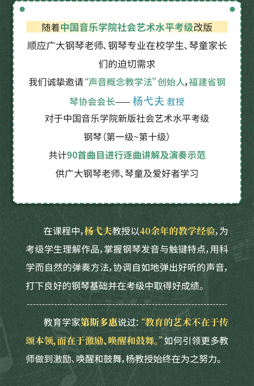 中国音乐学院钢琴考级_02