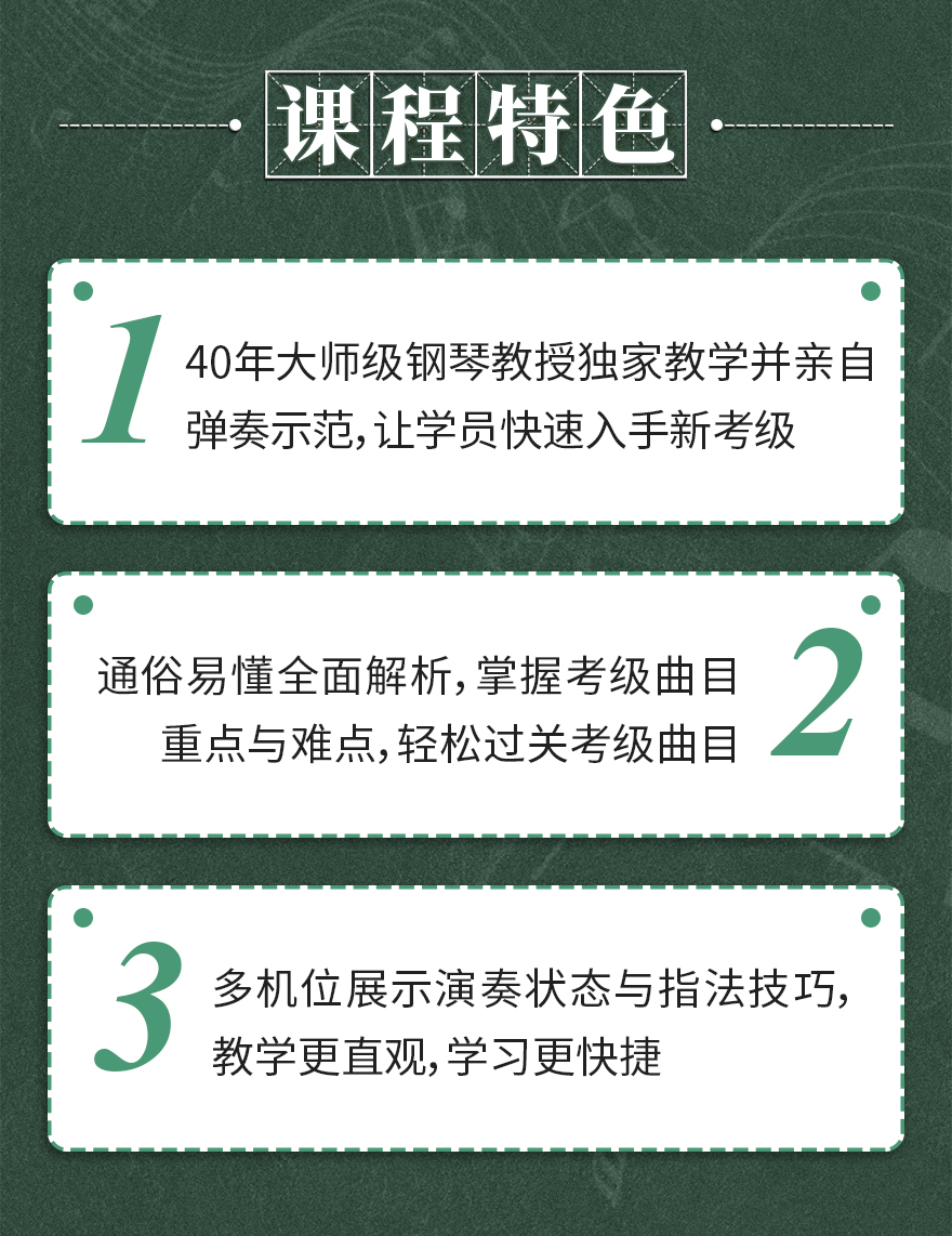 中国音乐学院钢琴考级_04