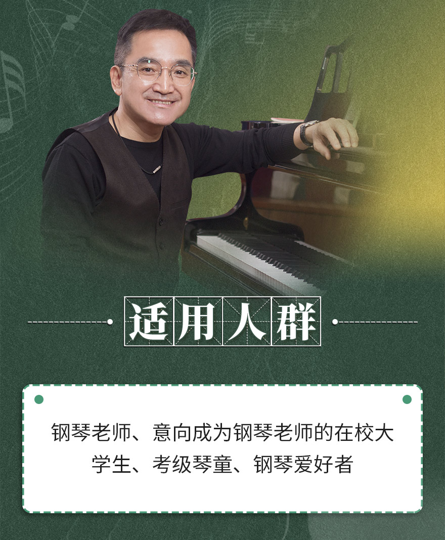 中国音乐学院钢琴考级_13