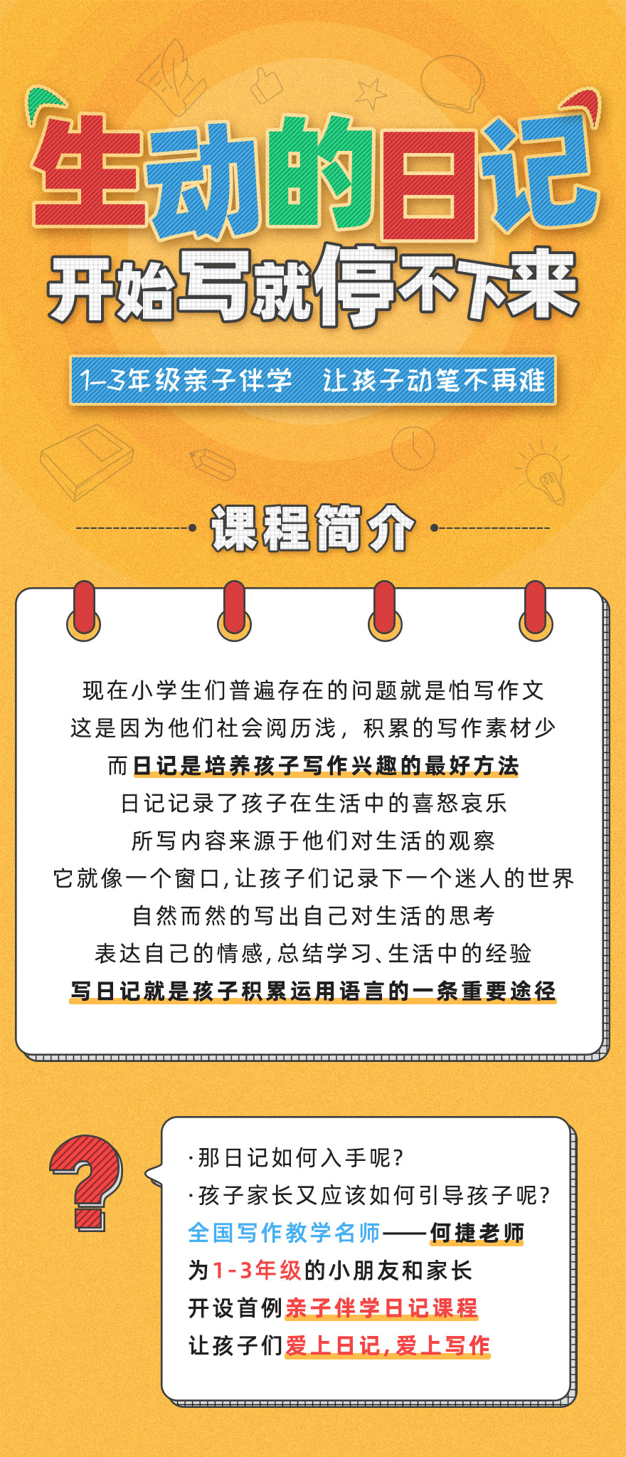 生动日记_01