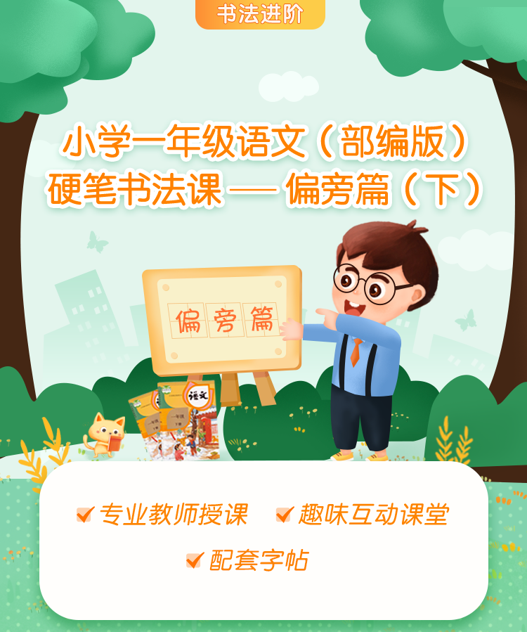 一年级偏旁篇下_01