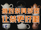 『茶器鉴选』挑选·使用·保养你的茶具