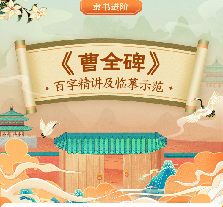 1《曹全碑》_01