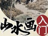 【山水画】0基础国画入门，轻松画一幅水墨山水
