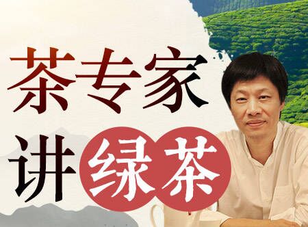 【罗军为你讲绿茶】10节课，茶专家带你从“喝茶”到“懂茶”