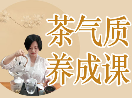 【21天优雅茶气质养成】每个茶时间，都是优雅的积累