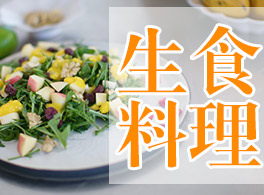 【生食·养生餐】20道为身体减负的营养美食