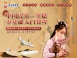 中国民乐—箜篌零基础入门教程