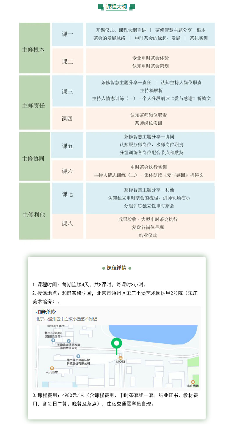 王瓊申時(shí)茶系列線下課_06